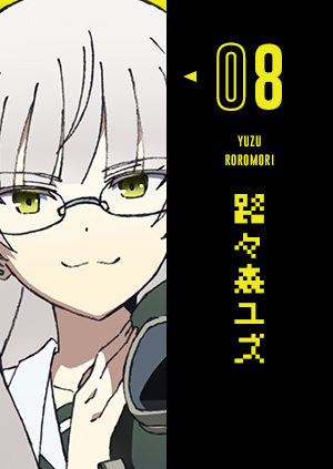 08 路々森ユズ YUZU ROROMORI